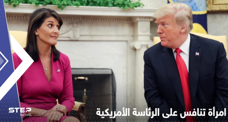 للمنافسة على رئاسة أمريكا.. امرأة في السباق إلى جانب بايدن وترامب