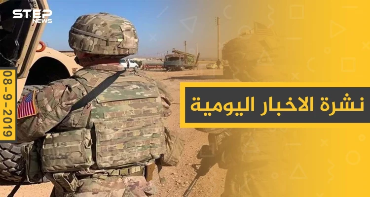 ملخص أحداث سوريا – الأحد 08 – 09 - 2019