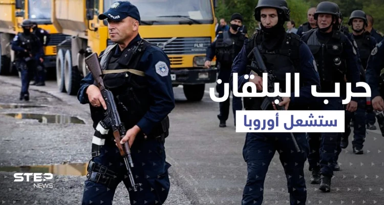 صحيفة روسية: روسيا ستخسر حرب البلقان وتربح أوكرانيا والغرب لديهم "ورقتين لامعتين"