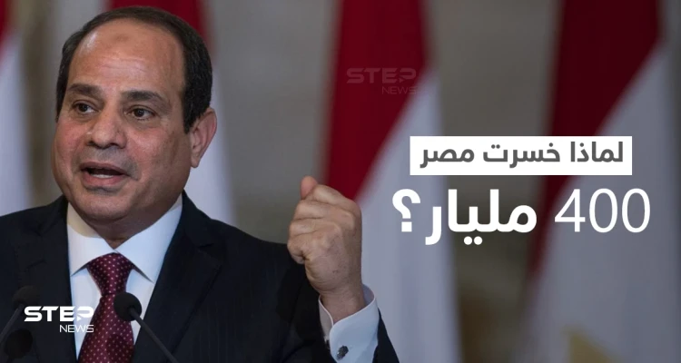 أمر لافت يُعلن عنه السيسي كان سبباً بخسارة مصر 400 مليار دولار عام 2011