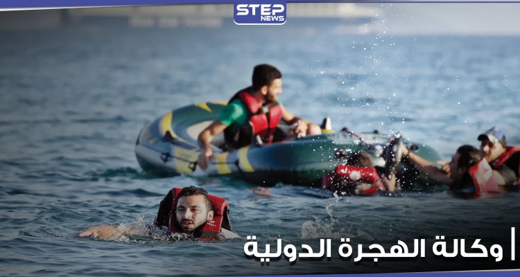"ليبيا ليست ميناء آمنا".. وكالة الهجرة الدولية تحذر وتكشف عن اعتراض مئات المهاجرين هناك