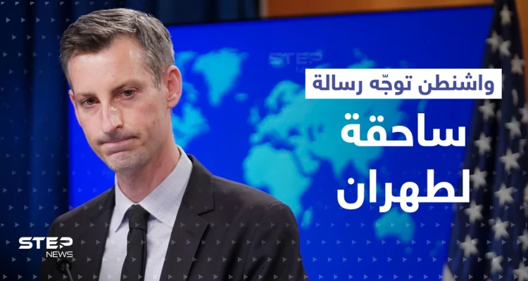 واشنطن توجّه ضربة ساحقة لـ وزير الخارجية الإيراني.. وتطالب طهران بالتوقف عن أمرين