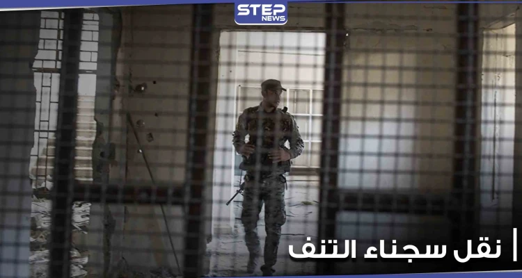 القوات الأمريكية تنقل 50 سجيناً من الحسكة إلى قاعدة التنف عبر الحوامات.. ومصدر يوضح