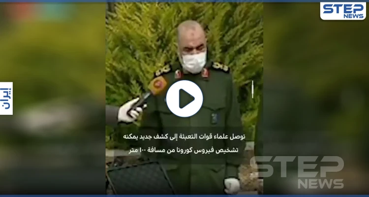بالفيديو|| "مستعان" جهاز كشف الكورونا عن بُعد.. فضيحة إيرانية تثير الجدل