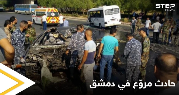 شاهد بالصور|| حادث سير مروّع على أوتستراد المزة يخلف ضحايا ومصابين ومصادر تكشف الأسباب