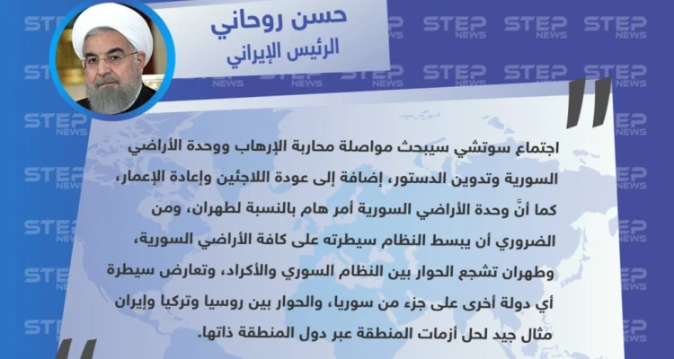 الرئيس الإيراني: من الضروري أن يبسط النظام السوري سيطرته على كافة الأراضي السورية، وطهران تشجع الحوار بين النظام والأكراد