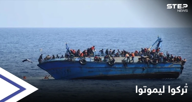 محادثات تكشف كيف تعاملت خفر السواحل الليبية والإيطالية مع إنقاذ المهاجرين
