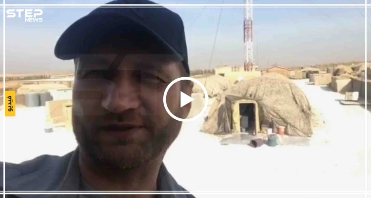 بالفيديو|| سيلفي ساخر لمراسل روسي من داخل قاعدة أمريكية في منبج