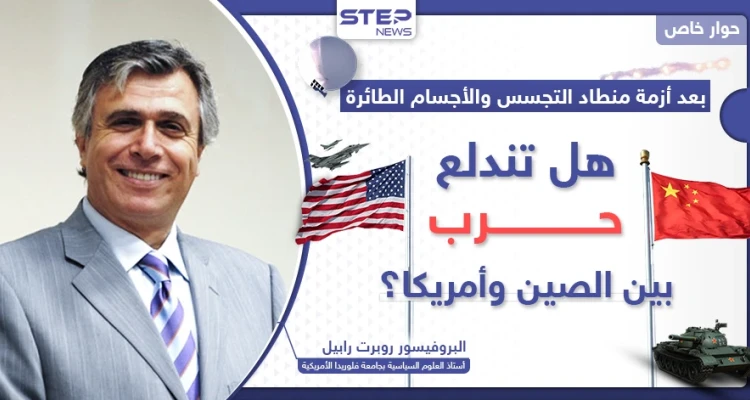 خبير أمريكي: بعد قضية منطاد التجسس.. شرارة حرب قد تندلع بين أمريكا والصين