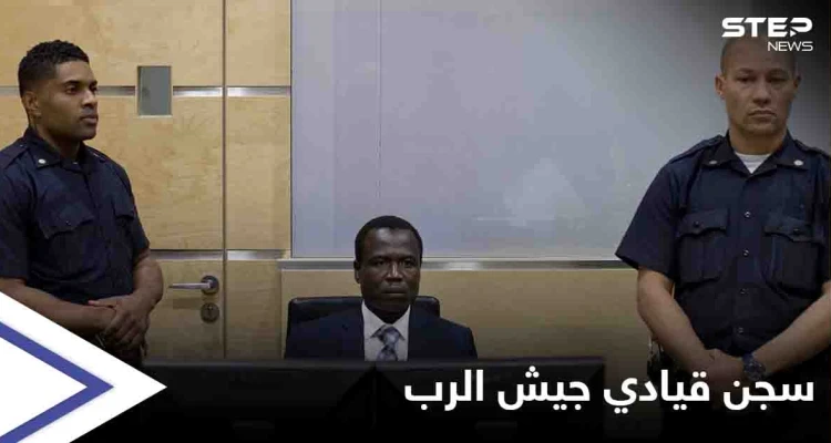 جُنّد بالتاسعة من عمره... 25 سنة سجن تنتظر "النملة البيضاء" أخطر قادة "جيش الرب"