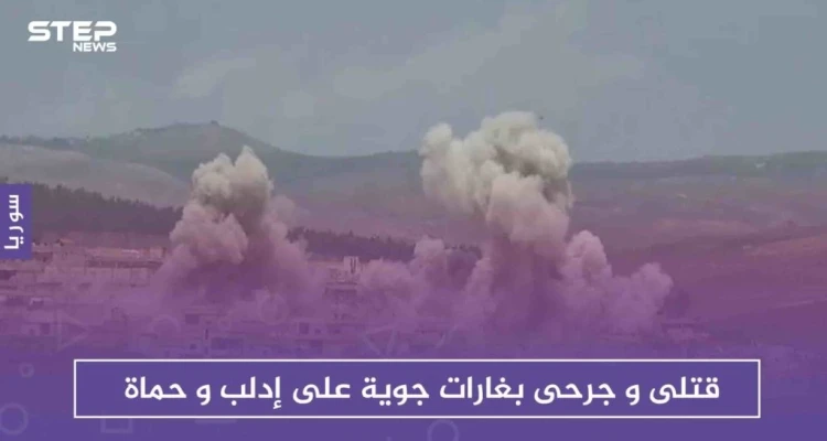 الغارات الجوية تحصد المزيد من القتلى بأرياف إدلب وحماة.. والتربية تعلق الدوام الدراسي: أخبار
