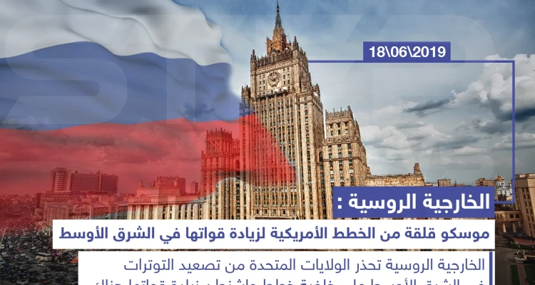 موسكو قلقة من الخطط الأمريكية في الشرق الأوسط