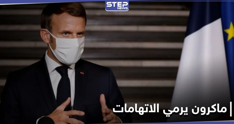"يلعبان على حقبة ما بعد الاستعمار".. ماكرون يتهم روسيا وتركيا بتأجيج حملة معادية لفرنسا