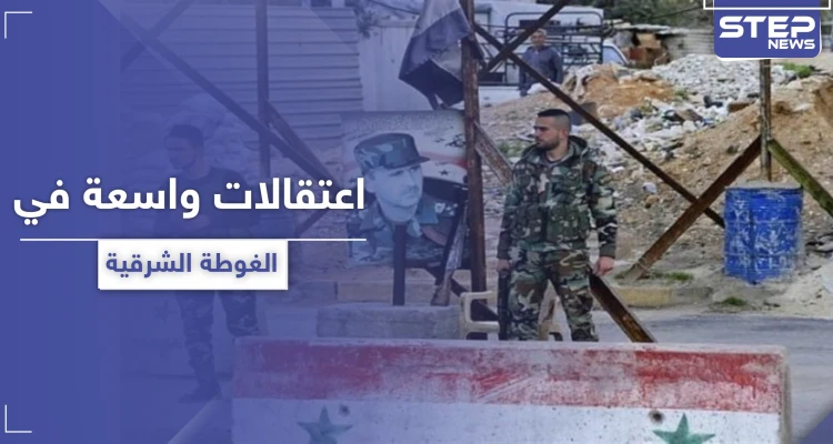 في خرق واضح للتسوية.. مخابرات النظام السوري تعتقل العشرات في الغوطة الشرقية