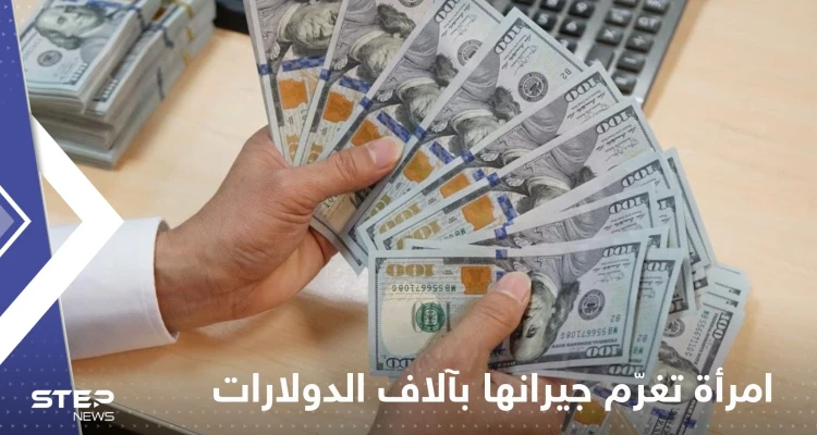 بسبب مواقف السيارات.. امرأة تغرّم جيرانها بما يقارب 100 ألف دولار