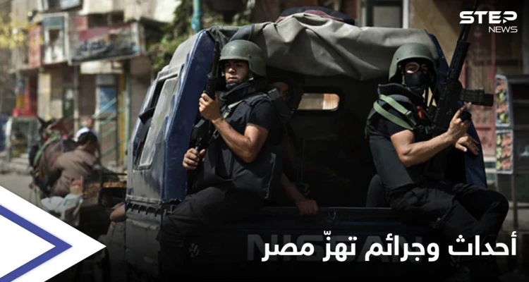 مصر.. أم تقتل طفلتها بالعقاقير الطبيّة وشاب يقيّد شقيقته لـ 20 عاماً والداخلية تكشف التفاصيل