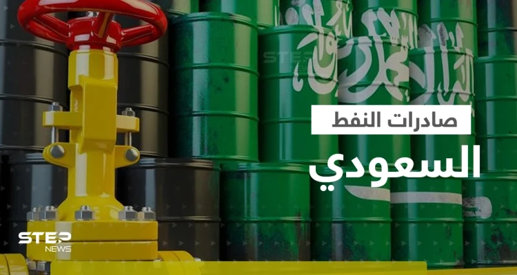 السعودية تكشف المدة التي يستطيع العالم أن يصمد فيها بدون صادراتها من النفط