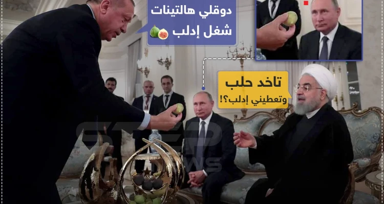 من القمة الثلاثية بين تركيا وإيران وروسيا في أنقرة