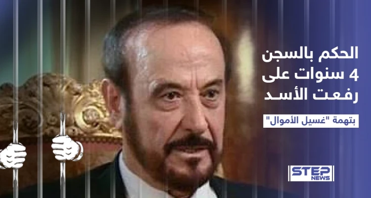 حكم بالسجن لسنوات على عم رأس النظام السوري "رفعت الأسد" بالتزامن مع دخول قانون قيصر حيز التنفيذ، هل حان موعد محاسبة عائلة الأسد؟