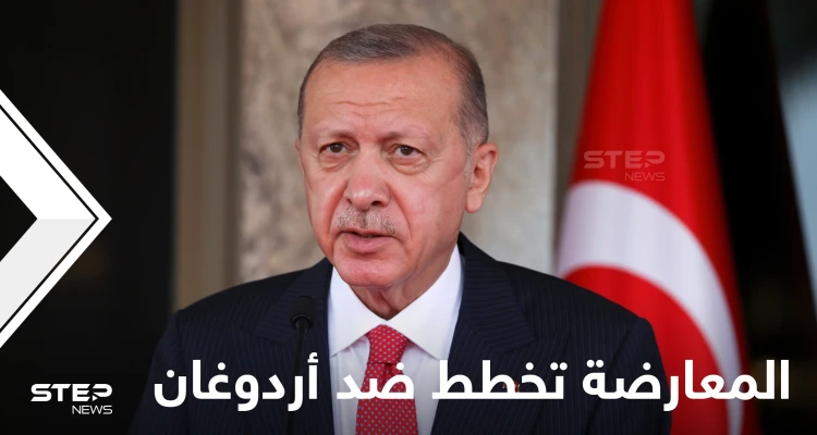 في تحالفها ضد أردوغان.. المعارضة التركية تتجه لإعلان وثيقة ستغير نظام الحكم بالبلاد حال فوزها بالانتخابات