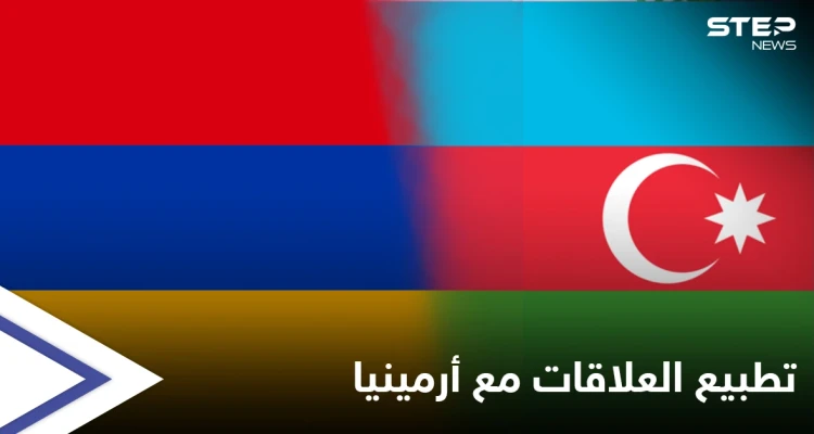 انطلاقاً من مبادئ القانون الدولي... أذربيجان تمد يدها لـ تطبيع العلاقات الثنائية مع أرمينيا