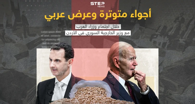 برأيك هل نسق الأردن مع الأسد لقصف مصنع للمخدرات جنوب سوريا بعد الاجتماع في عمّان بين وزير خارجية سوريا فيصل المقداد والوزراء العرب