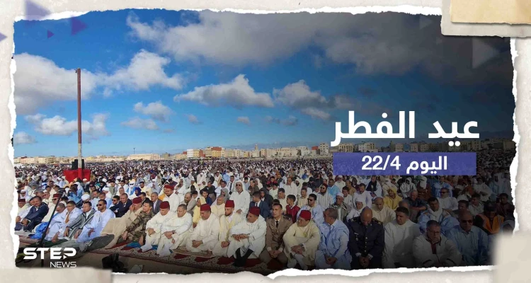 دول عربية وآسيوية احتفلت اليوم بعيد الفطر.. منها اثنتان عربيتان