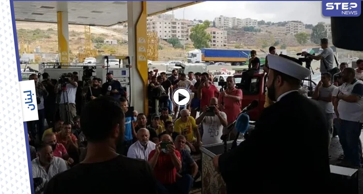 بالفيديو|| في محطة وقود.. شيخ لبناني يأم بالمصلين ويقيم صلاة الجمعة كرسالة للمسؤولين