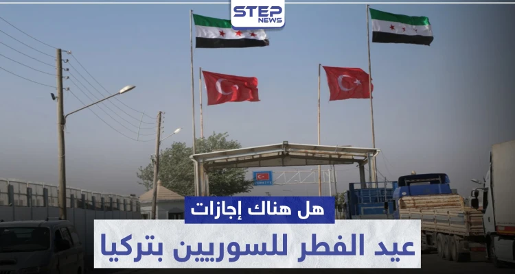 معبر باب السلامة يوضح حول إجازة الفطر