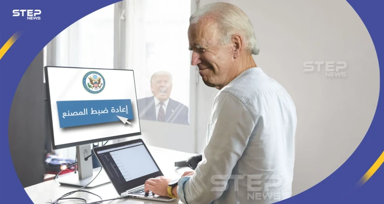 بايدن يوقع أوامر تنفيذية تلغي قرارات سابقة لترامب