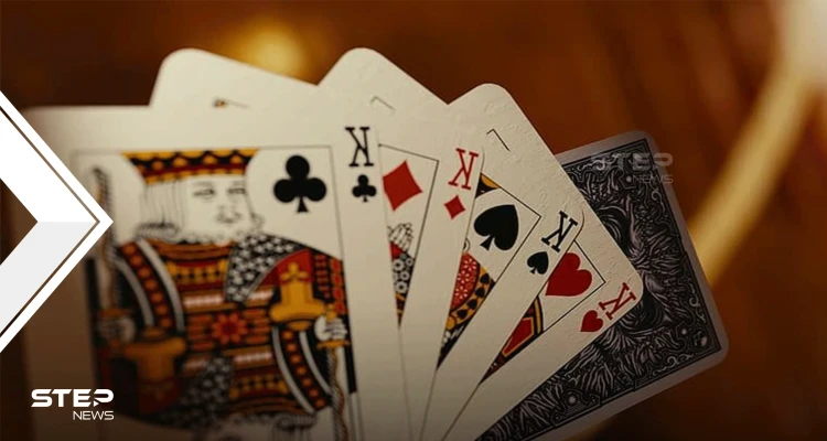 ما أصول لعبة الورق "لعبة الشدة" أو الكوتشينه ولماذا عددها 52 ورقة؟