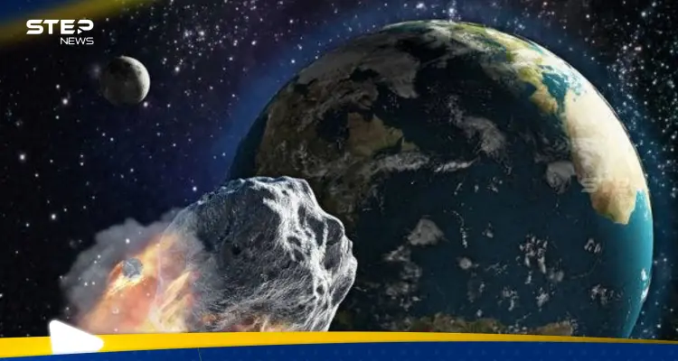 كويكب يقترب من الأرض