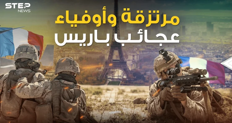 رأس الحربة في المهام الخارجية .. الفيلق الأجنبي الفرنسي مرتزقة بغطاء الدولة