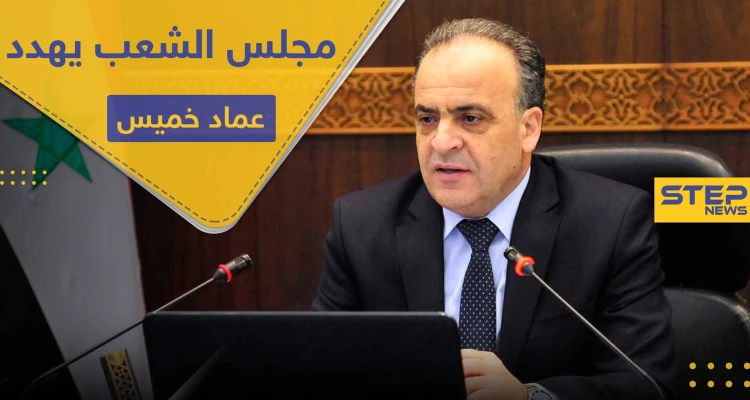 قبل إقالة حكومته.. عماد خميس يتحدث عن حل لإنقاذ الليرة السورية ومجلس الشعب يهدده