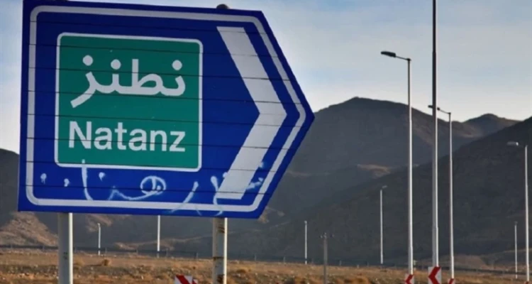 الإذاعة العامة الإسرائيلية تكشف "الفاعل" وراء استهداف منشأة نطنز النووية.. وتوضح كيف تمَّ الهجوم