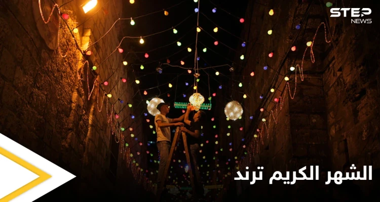 صور رمضان تتصدر مواقع التواصل الاجتماعي قبل يوم واحد من حلول الشهر الكريم