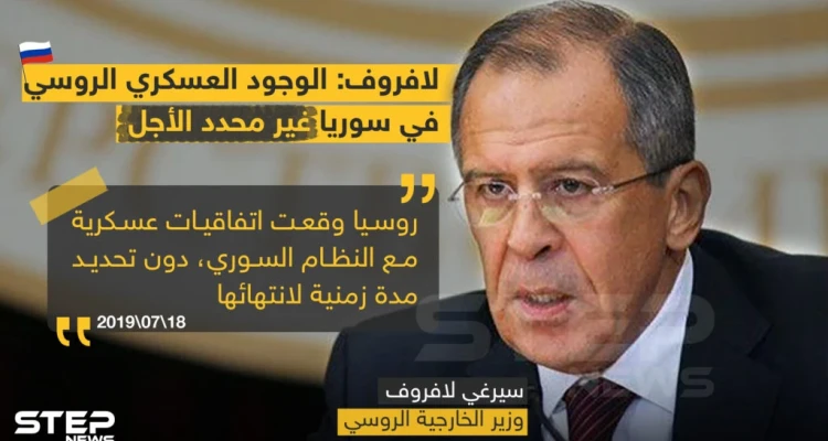 لافروف : الوجود العسكري الروسي في سوريا غير محدد الأجل
