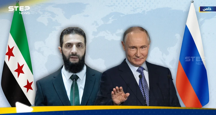 ما سبب الانفتاح السوري على روسيا بعد الأسد ونسيان الماضي؟.. خبير يكشف ما تريده دمشق وموسكو