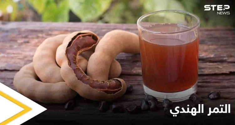 تعرف على الأدوية التي تتعارض مع التمر الهندي ليصبح ضاراً وفوائده العديدة في الحالات الأخرى