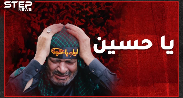 لماذا يلطم الشيعة أنفسهم في عاشوراء؟! شاهد لتعرف الحقيقة!!