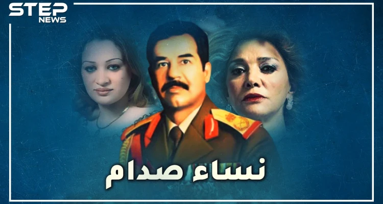 "مشاجرة ضراير" صدام حسين أنقذته من قصف أمريكي، لكن مجوهرات ساجدة ومكالمة سميرة أسهمت بأسره!