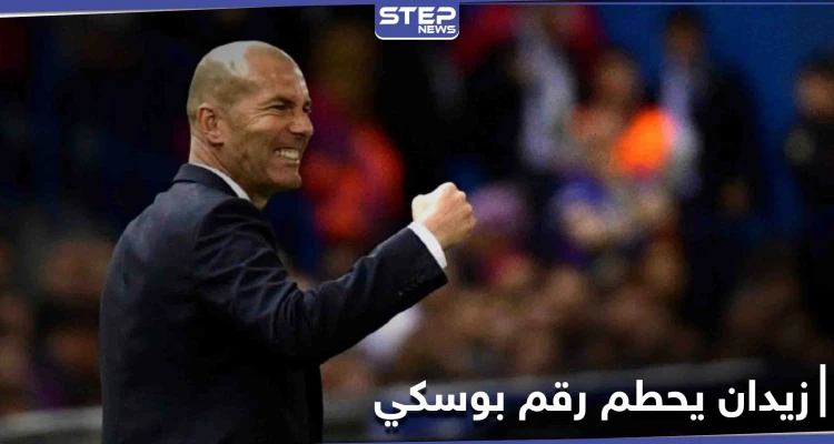 زيدان يتخطى رقم بوسكي بعد مباراة تاريخية جمعت ريال مدريد مع إلتشي