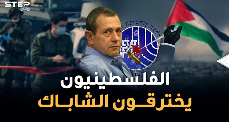 كيف استطاع الفلسطينيون اختراق الشاباك وتنفيذ عملياتهم بعمق إسرائيل.."عمليات الصدمة" تزلزل الأرض!