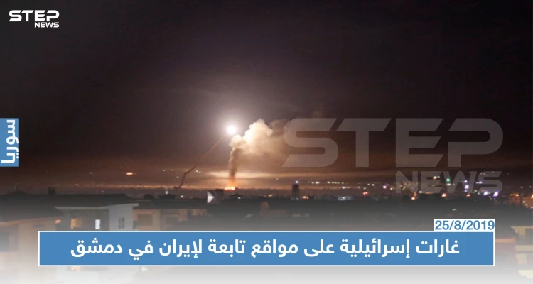 غارات إسرائيلية على مواقع تابعة لإيران في محيط العاصمة دمشق.. والتفاصيل!؟