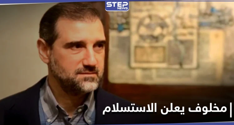 "إعلان استسلام".. تدوينة لـ رامي مخلوف تكشف حجم ضغوط رئيس النظام السوري عليه