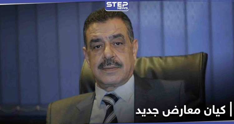 العاصمة السورية على موعد مع ولادة كيان معارض جديد .. من يقف وراءه وما أهدافه؟!