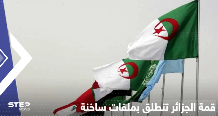 القادة العرب يستعدون لتوقيع "إعلان الجزائر" في القمة العربية