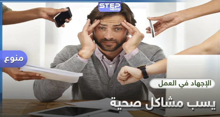 8 دراسات تكشف أن الإجهاد بالعمل يسبب السُمنة وتطرح حلولاً لتفادي النعاس خلاله