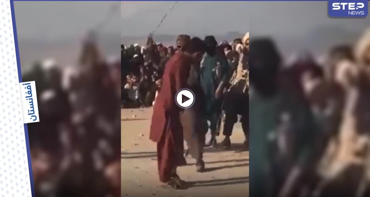 حلق اللحى والموسيقى.. طالبان تخرق تعهداتها وتصدر تعليمات جديدة وتجلد شاباً بساحة عامّة (فيديو)