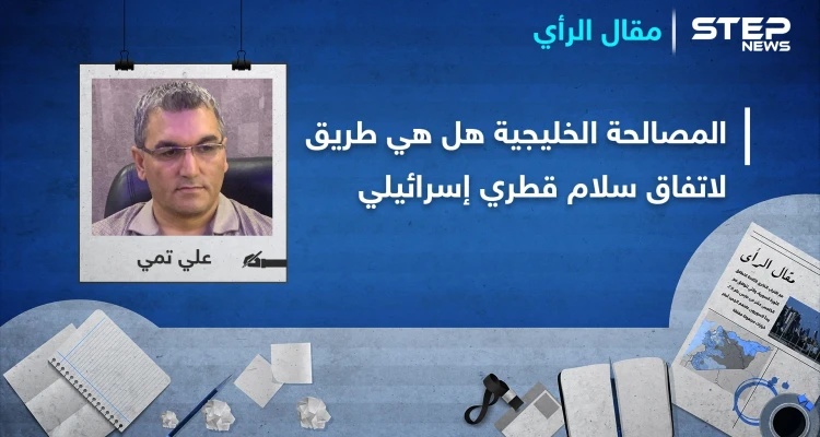 الدوحة والرياض إلى مركبة واحدة.. هل هو تمهيد لاتفاق سلام مع تل أبيب ومواجهة طهران؟